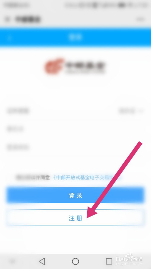 中郵基金如何進行註冊