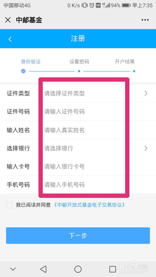 中郵基金如何進行註冊
